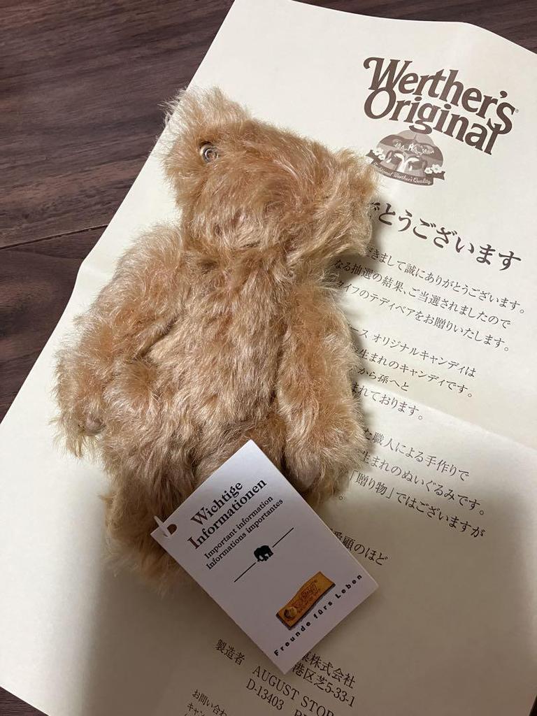 [USED] Werther's Original Limited Edition Teddy Bear