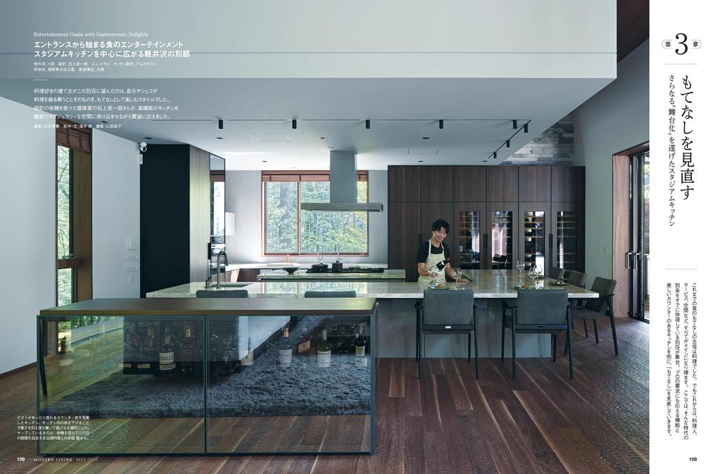 Modern Living No.269 (MODERN LIVING MOOK)
