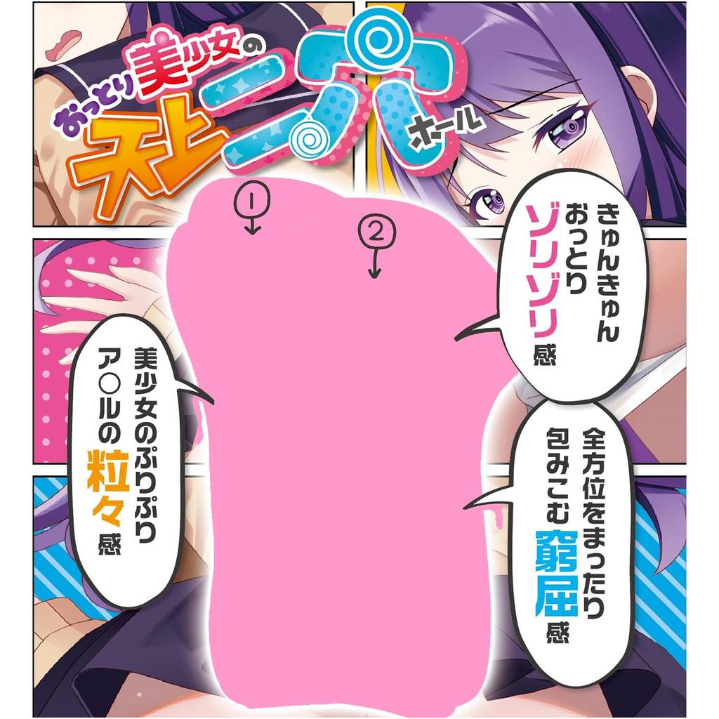 YUIRA Нежный Красивый Небесный Отверстие в Онахоле Игрушка для Взрослого Секса (Японский бренд) Девочки с двумя отверстиями [Сделано в Японии][Двухотверстная структура][Двухслойная структура]