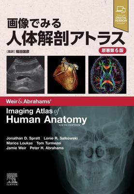 Иллюстрированный атлас анатомии человека, 6-е издание