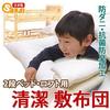Made In Japan Plain Clean Futon for Bunk Beds and Lofts Size 95 X 195 Cm Approx.