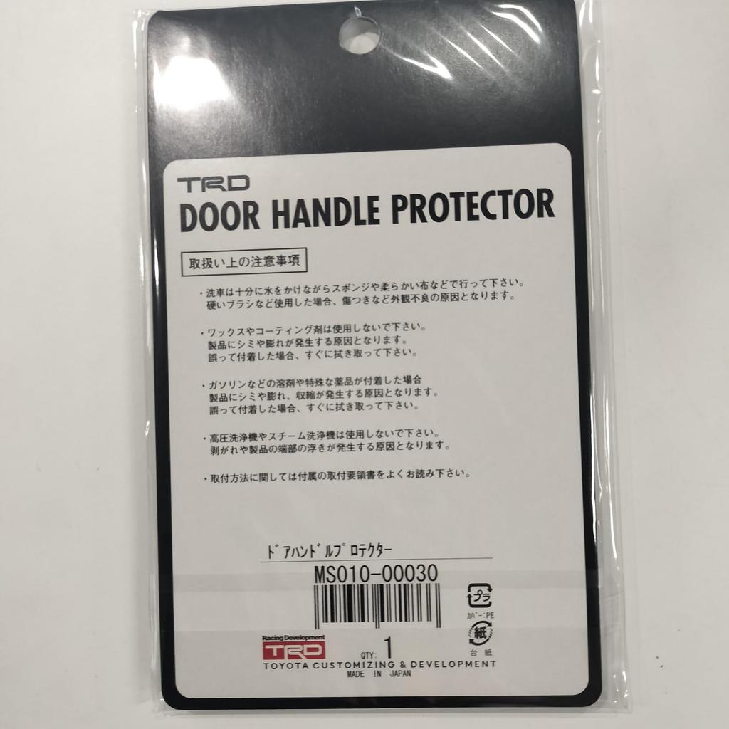Handle Part TRD/Door Protector, Silver, Small, Number MS010-00030