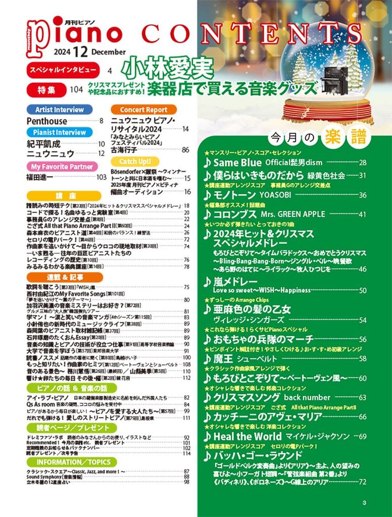 Ежемесячный выпуск журнала Piano за декабрь 2024 г.