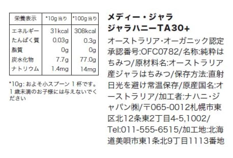 Jarrah Honey TA 380 г органического сырого меда. Такая же здоровая жизненная сила, как у Manuka Honey 30+