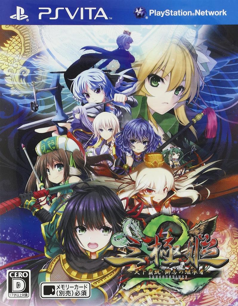 Sangokuhime 2 Shishi no PS Vita ~Tenka Hatou Keishousha~ (Стандартная версия) -