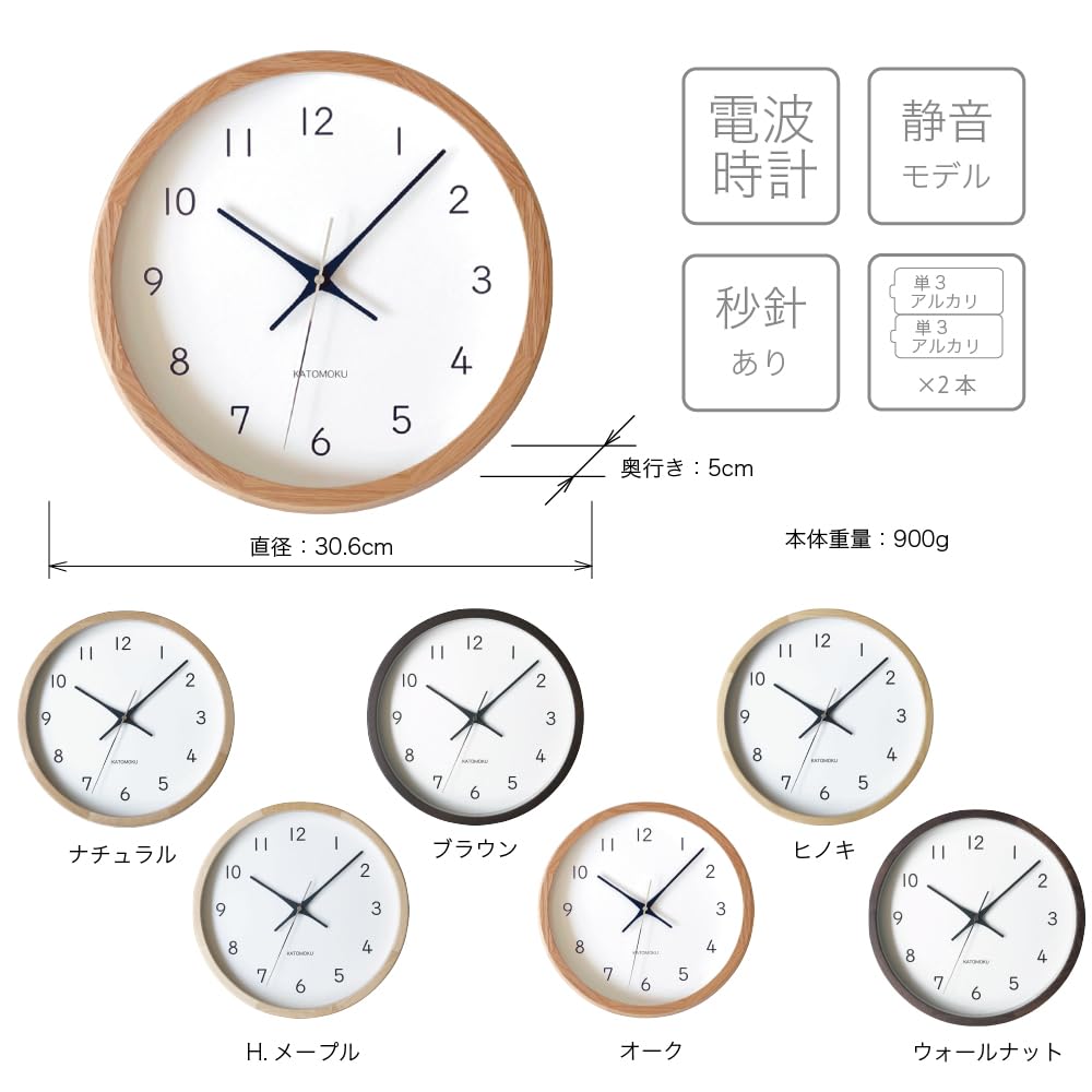 KATOMOKU Muku Clock 13 Natural Radio Clock with Continuous Second Hand Radio km-104NARCS 306mm (SKP Clock)