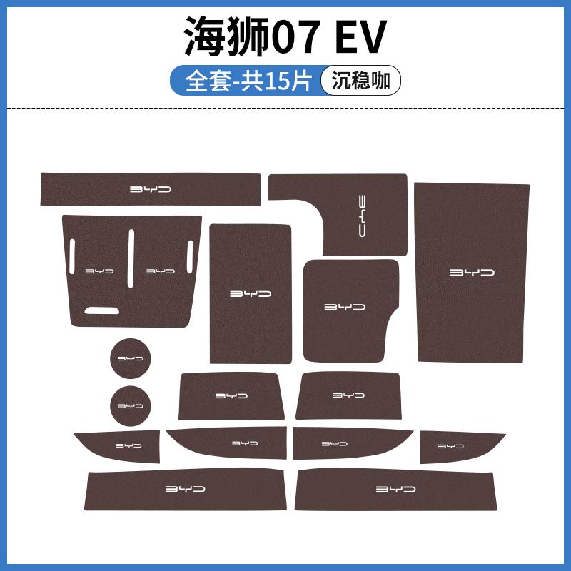 Для BYD SeaLion 07 EV Автомобильный Коврик для Подстаканника Накладка в Бардачок Центральной Консоли Вкладыш в Дверной Проем Нескользящий Индивидуальные Аксессуары для Интерьера