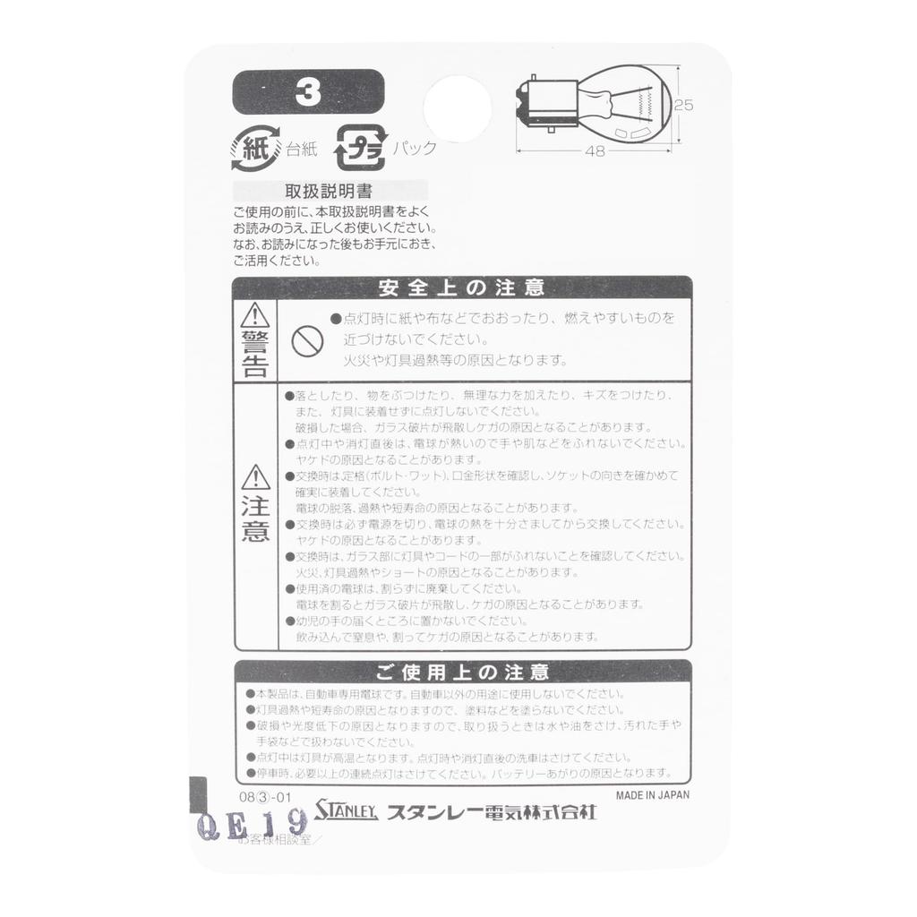 Stanley Electric BP4825W Блистер 12В Лампа NO3, 35/5Вт