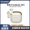 Huawei Беспроводные наушники FreeBuds SE 3
