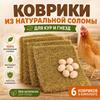 Аксессуары для курятника и птичника