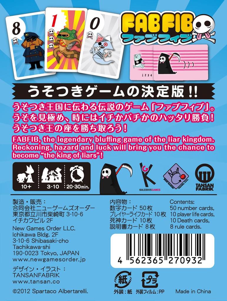 FAB FIB Japanese Version