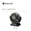 Snow Peak Makita Field Fan with AC Adapter (Battery Charger Sold Separately) Compact Electric Fan/Circulator for Outdoor Camping