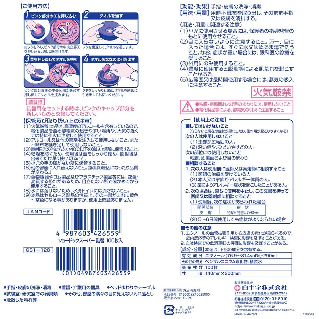 Полотенца Hakujuji High Concentration Alcohol Towel Showdock Super Refill 100 листов x 2 [Оптовая закупка]