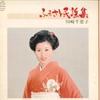 LP Record CHIEKO KAWASAKI - Furusato Mimyo SJV6082 VICTOR 1977 Japan Obi Japanese Enka/Traditional Used