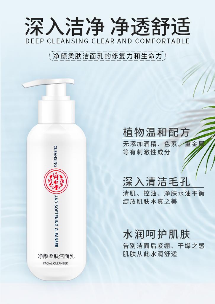 Beijing Tongrentang Facial Cleanser Cleaning foam Facial Cleanser 150g/bottle