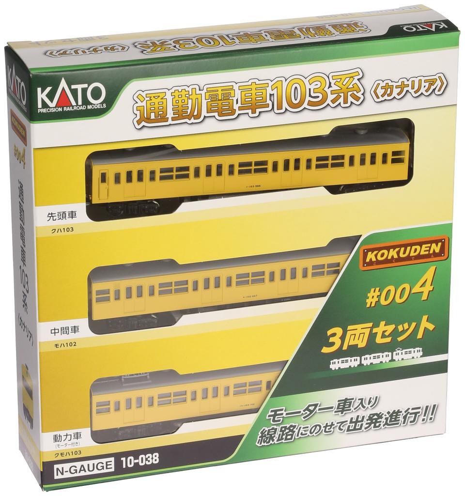 KATO N gauge пригородный поезд серия 103 Канареечный набор модель поезда KOKUDEN-004 3 вагона 10-038