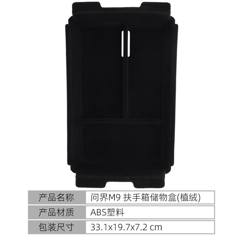 Подходит для AITO Wenjie M9 центральная консоль ящик для хранения подлокотник ящик для хранения автомобильные аксессуары для модификации принадлежности