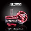 LNMOTOR HI PERFORMANCE 2207.5-2180KV Fireflow Racing Motor