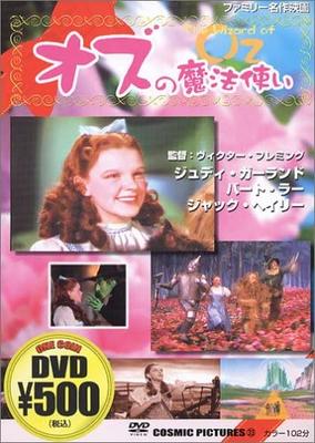 DVD - Волшебник страны Оз CCP033 Япония Фильмы и DVD Б/У