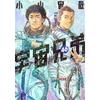 Космические братья (46) (Утро Канзас-Сити)