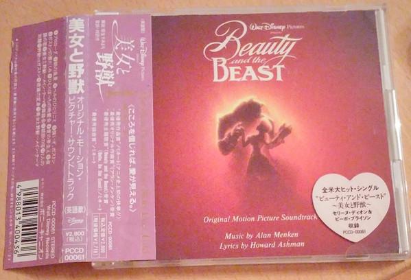 CD РАЗНЫЕ ИСПОЛНИТЕЛИ - Красавица и Чудовище (Оригинальный Moti PCCD00061 Disney 1992 Япония Классический Б/У