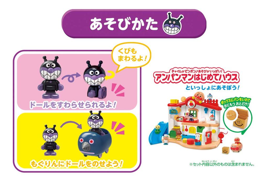 Anpanman First House Doll Set Baikinman and Friends