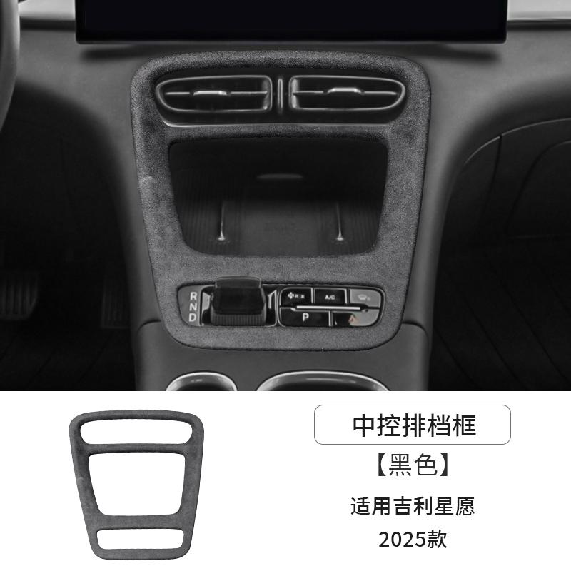 For Geely Xingyuan Dedicated Central Control Interior Gear Shift Panel with Suede Decorative Sticker Protective Cover 25 Models