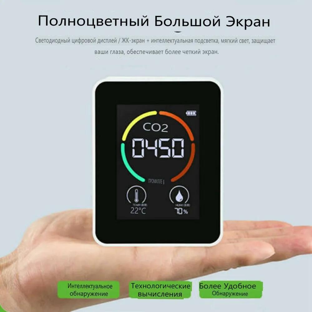 Детектор CO2 монитор качества воздуха CO2 (термометр/гигрометр /датчик CO2), белый.