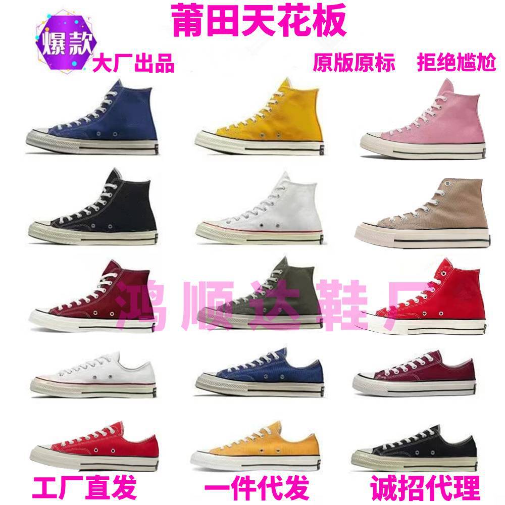 Классические патриотичные кеды Converse мужские женские высокие и низкие повседневные парные обувь Путянь