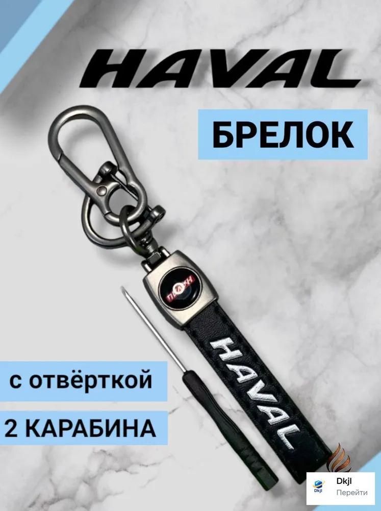 Брелок для ключей автомобиля - Ключевой аксессуар на автомобильную тематику для мужчин и женщин