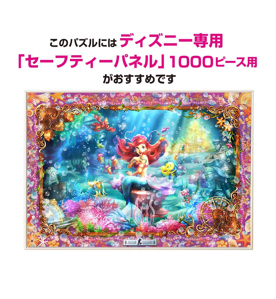 Jigsaw Puzzle The Little Mermaid Beautiful Mermaid Fantastic Art 1000-piece (Ariel) (51x73.5cm)