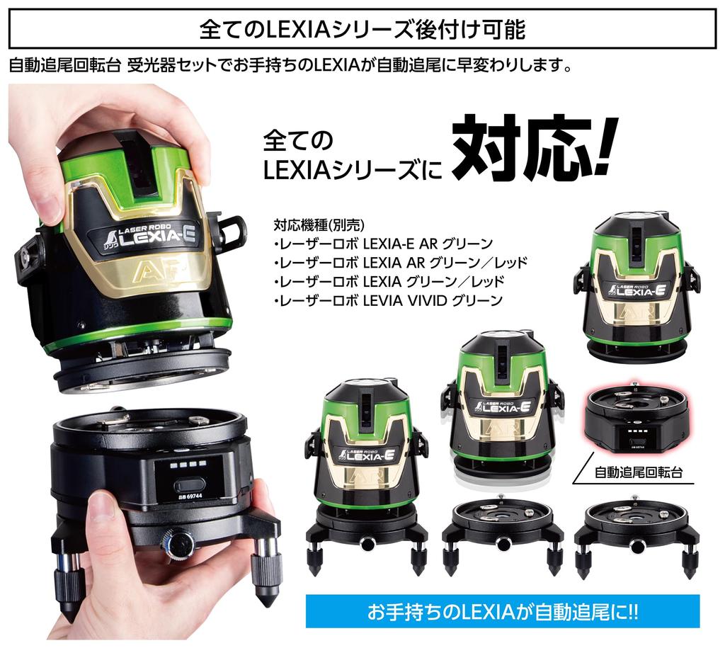 Shinwa Sokutei Лазерный Робо Зеленый Автоматическое Слежение Вращающийся Комплект Приемника Планшета 69743 LEXIA-E51AR