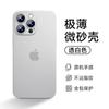 Чехол для мобильного телефона iPhone11Pro Новый Apple 11ProMax ультратонкий матовый 11 защитный чехол полупрозрачный мягкий чехол