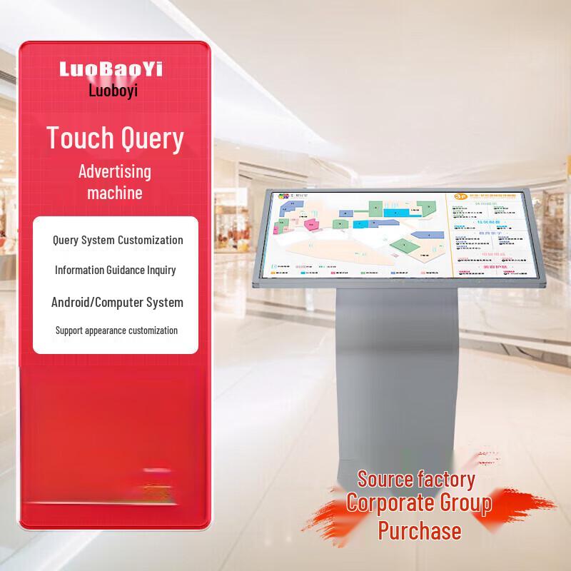 LUOBAOYI 55-inch Horizontal Touchscreen Kiosk