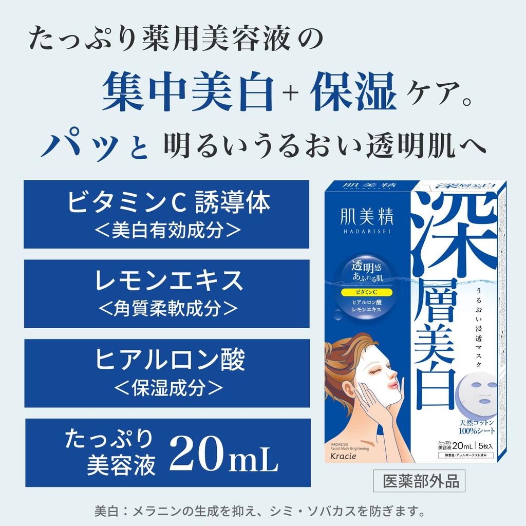 HADABISEI Увлажняющая проникающая маска 5 листов х 3 набора с бонусной отбеливающей сывороткой Уход за кожей Тканевая маска Листовая маска Маска для лица Пакет [Квази-лекарственное средство] [Глубокий