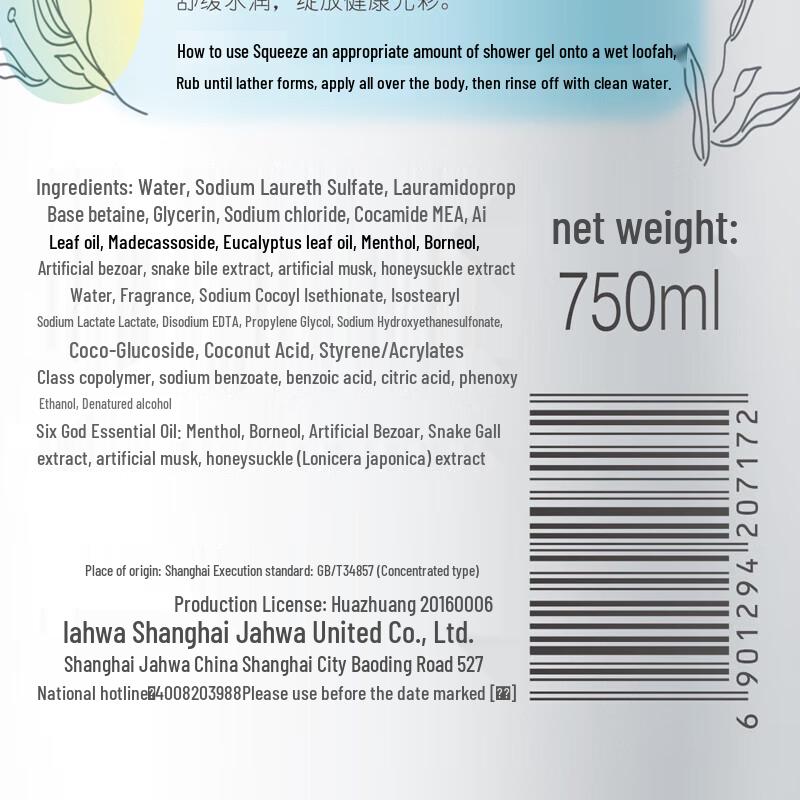 Liu Shen Soothing Skin Shower Gel 750ml