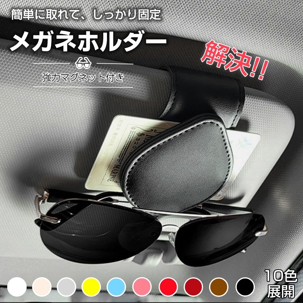 Кожаный Автомобильный Держатель для Солнцезащитных Очков на Козырек Защищает Ваш Легкий Козырек Доступен в 9 1 Штука Держатель, Держатель, Очки, Установка, Крепление, Магнитный,