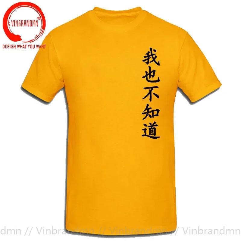 Wo Ye Bu Zhi Dao Chinese Characters Tshirt Funny I Dont Know Either T Shirts Unisex Clothing Tops Unisex Camisa Streetwear Tees