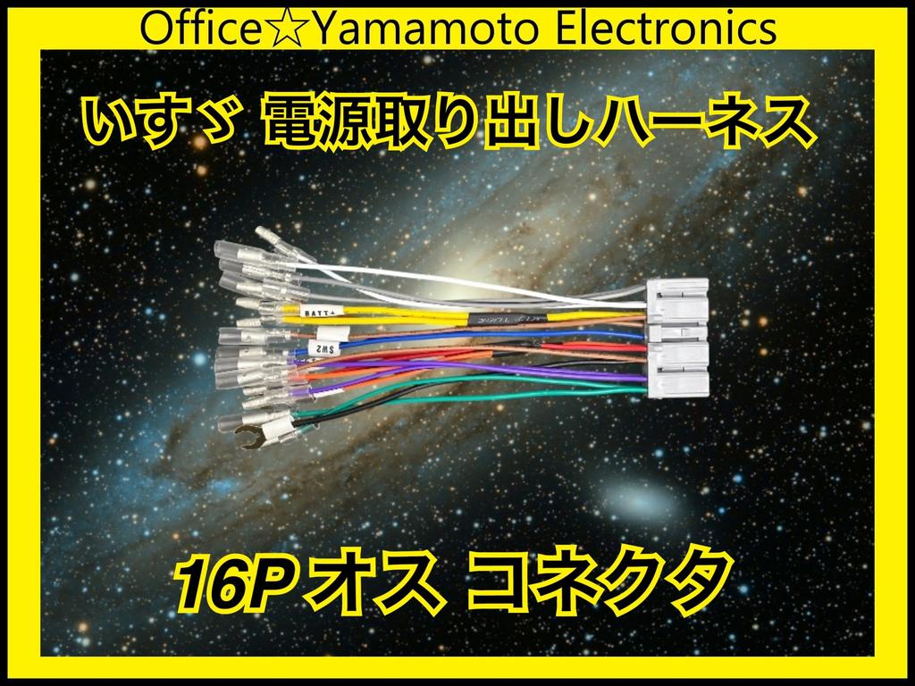 Isuzu Elf 16-Pin Audio Power Removal Harness, After 2023.3 - Full Model Change, Supports