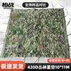 420D Military Camouflage & Sunshade Net