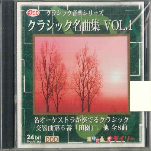 CD РАЗЛИЧНЫЕ Серия Классической Музыки Classical Ma CDCL1 The Daiso 2002 Япония Классическая Б/У