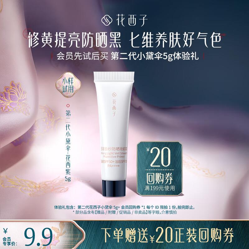 Florasis Солнцезащитный праймер Jade Cloud Silk