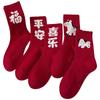 Year Of The Horse Socks For Women 2026 New Year'S Big Red Socks Flocked Cartoon Cute Mid-Tube Socks Boneless Socks