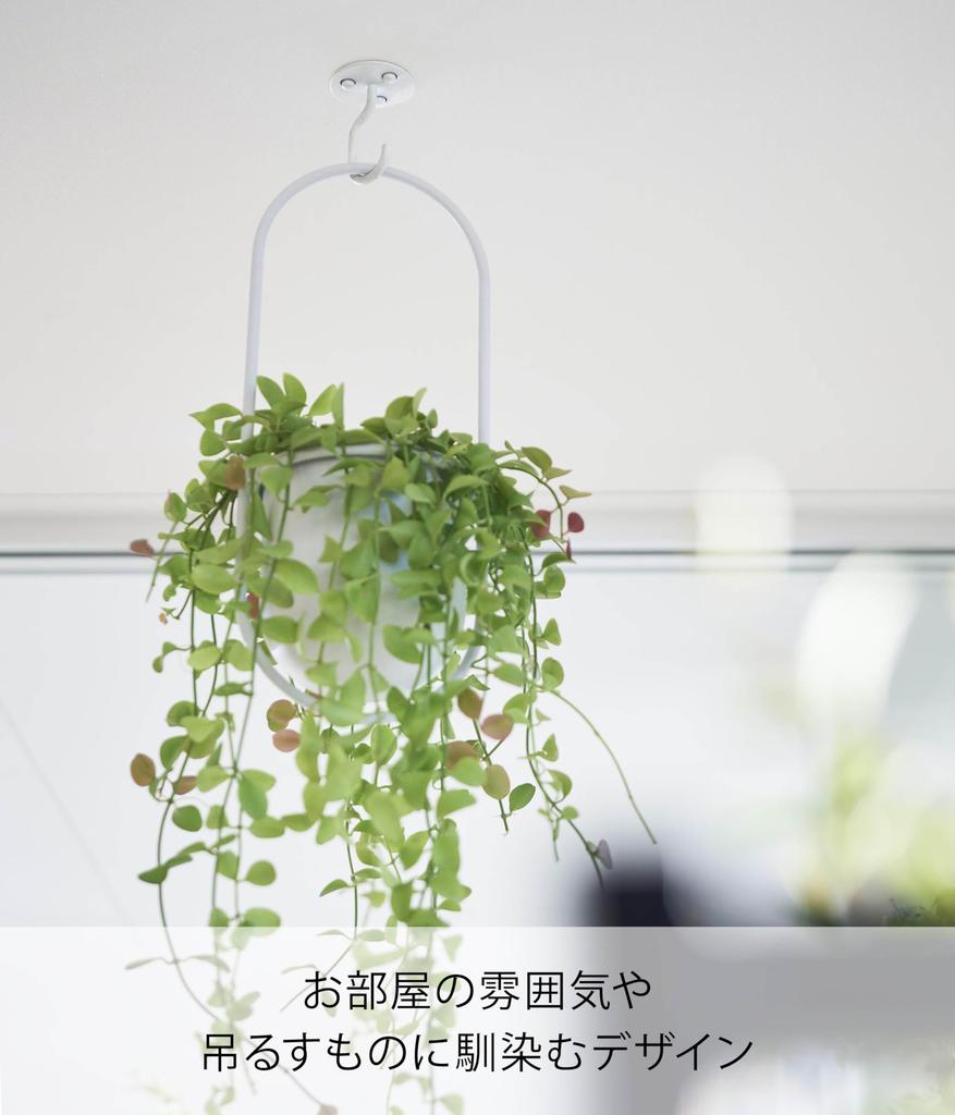 Yamazaki Tower Planter Hook Compatible with 6 x 6 x x D x Includes Drywall (10227), Ceiling-Mountable, Drywall, White, 8.2cm (W H), Tweezers.
