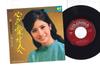7inch Record CHIEKO MATSUBARA - Kokorokara Aishita Hito He / Watash SAS1093 COLUMBIA 1968 Japan Japanese Enka Used