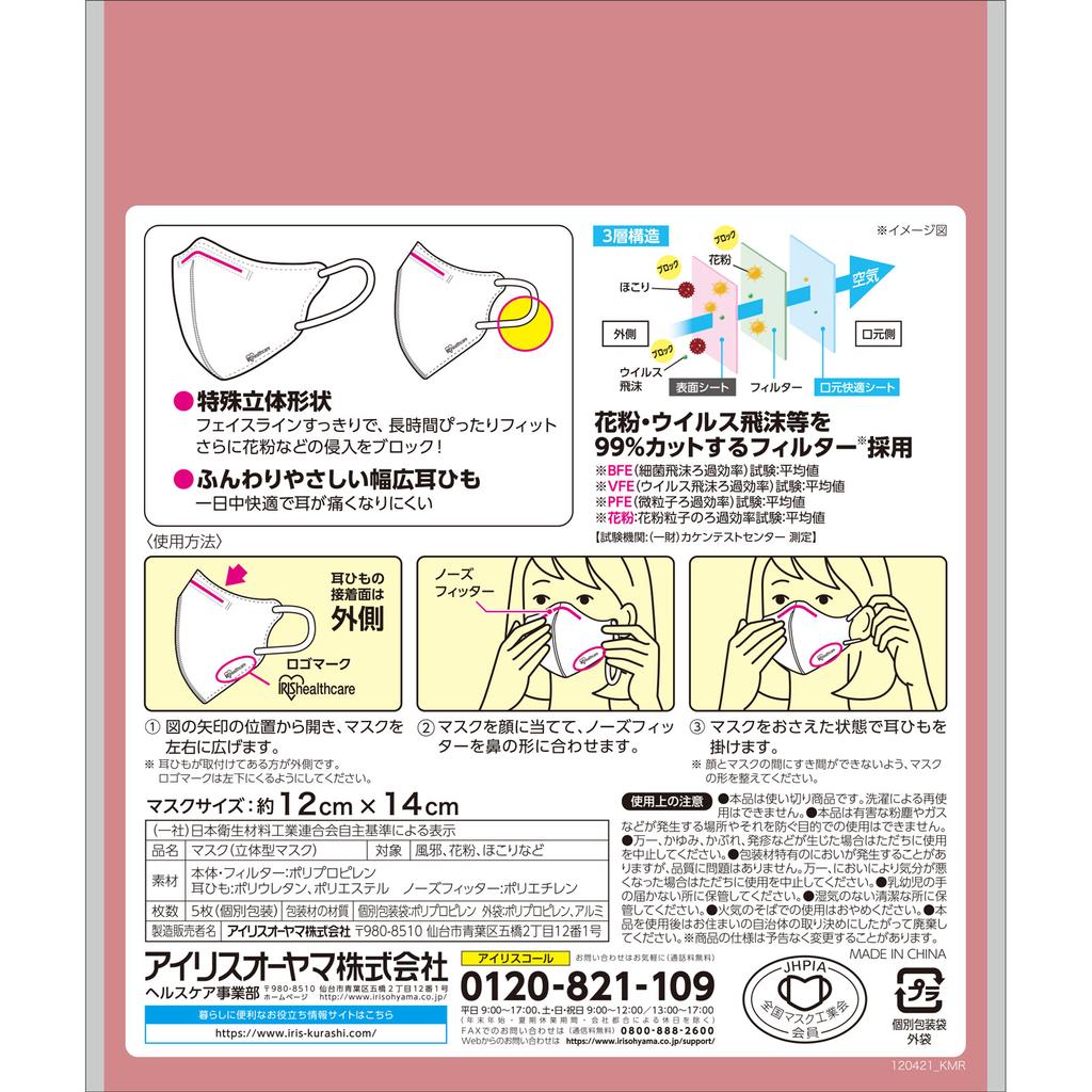 Маска Iris Oyama DAILYFITMASK 3D, маленького размера, коричневого цвета, 5 шт.. Складки Холодные продукты (маски) Трехмерная, трехслойная маска с фильтром т