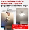 Потолочный вентилятор с подсветкой и дистанционным управлением | 40 Вт | E27 | 6 лопастей | адаптер 120 мм Е27