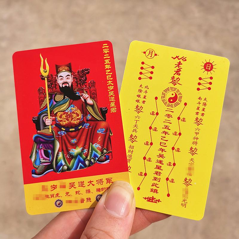 2025 Taiyi Card General Wu Sui Четырехкарточный китайский приветственный стиль Taisui Защитный амулет