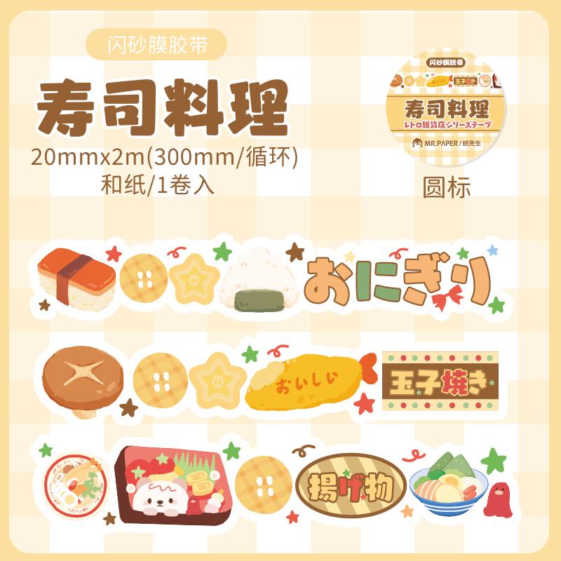 200cm/roll Washi Tape Korean Kawill Smoothie Pudding Dessert Sushi Pattern Irregular Tape Hand Collage Material DIY Decoration