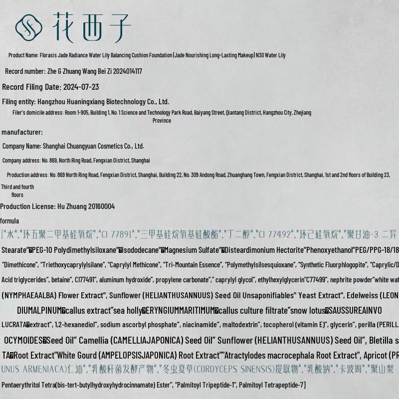 Flower Knows Песня Брокардовая версия Лотос Подушка Тональный крем